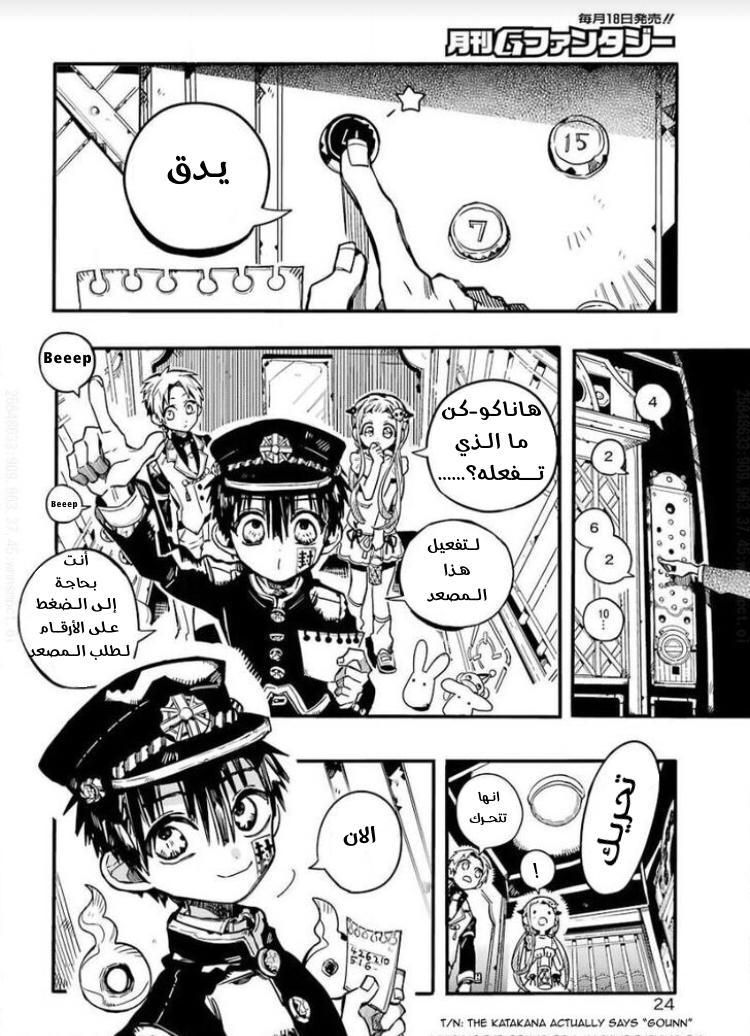 Jibaku Shounen Hanako-kun: Chapter 63 - Page 2