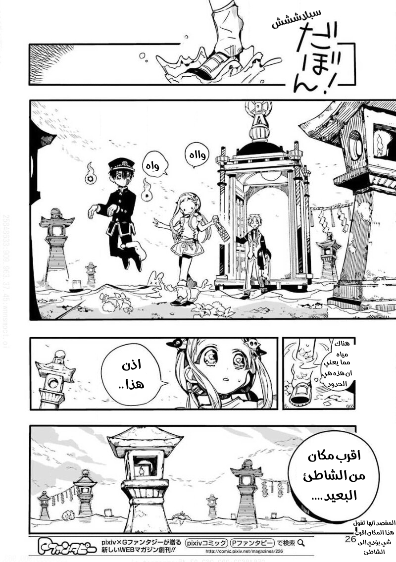 Jibaku Shounen Hanako-kun: Chapter 63 - Page 4