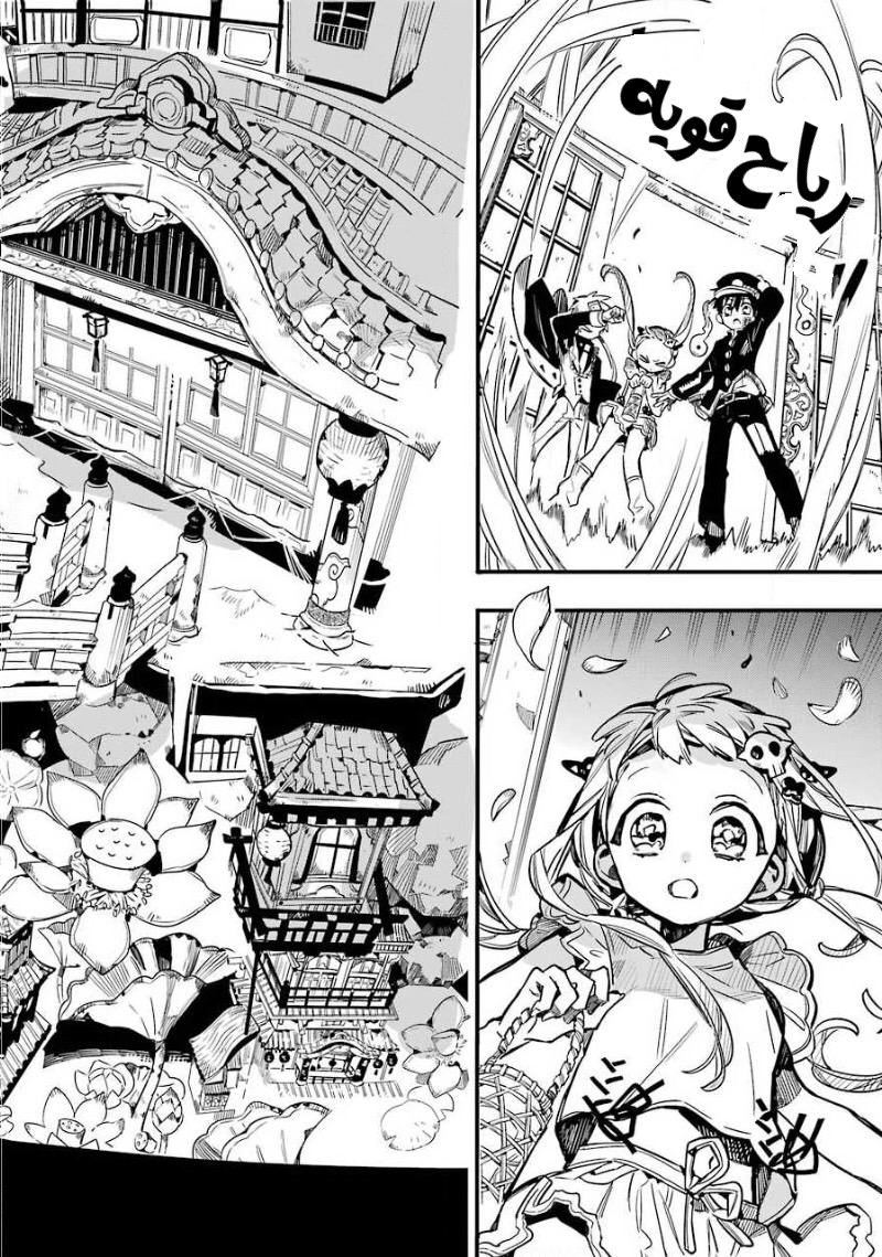 Jibaku Shounen Hanako-kun: Chapter 63 - Page 6