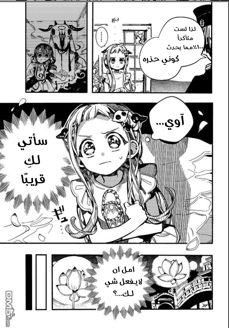 Jibaku Shounen Hanako-kun: Chapter 63 - Page 9