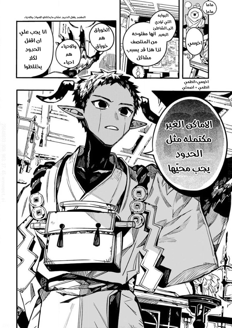 Jibaku Shounen Hanako-kun: Chapter 63 - Page 12