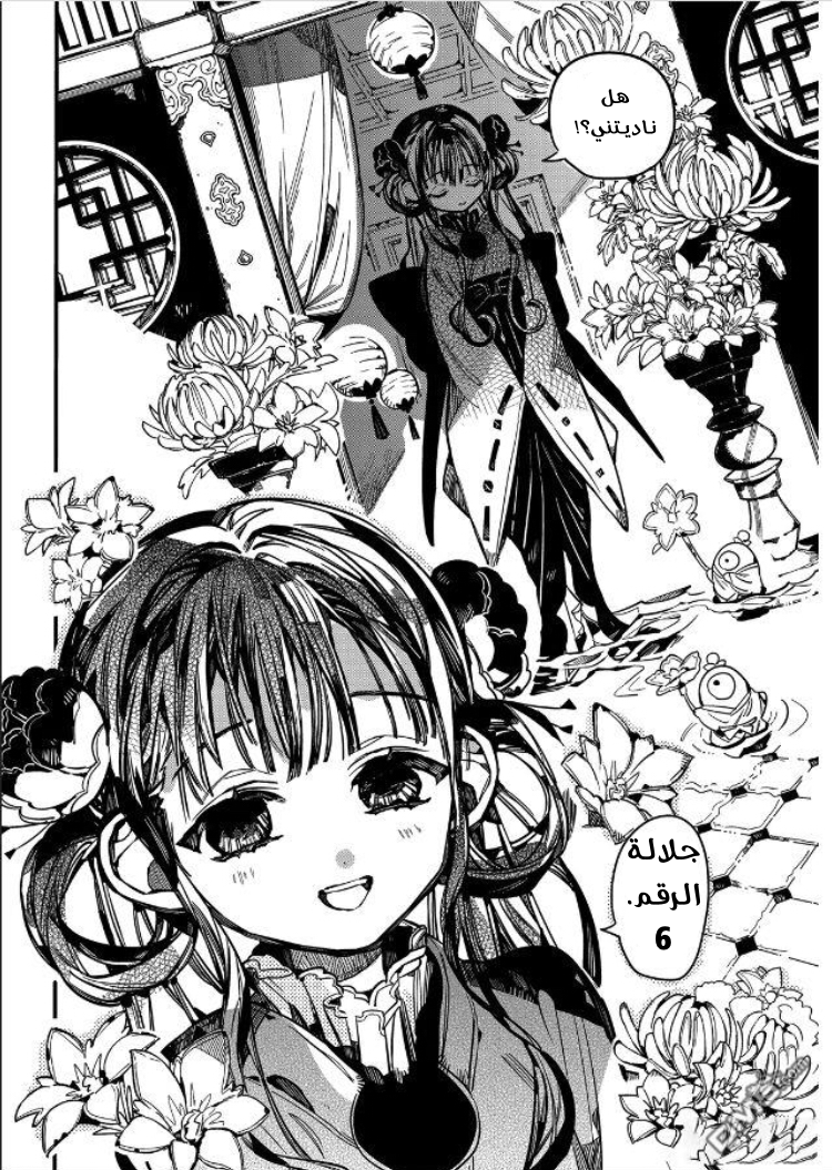 Jibaku Shounen Hanako-kun: Chapter 63 - Page 14