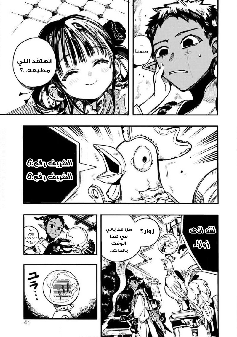 Jibaku Shounen Hanako-kun: Chapter 63 - Page 19