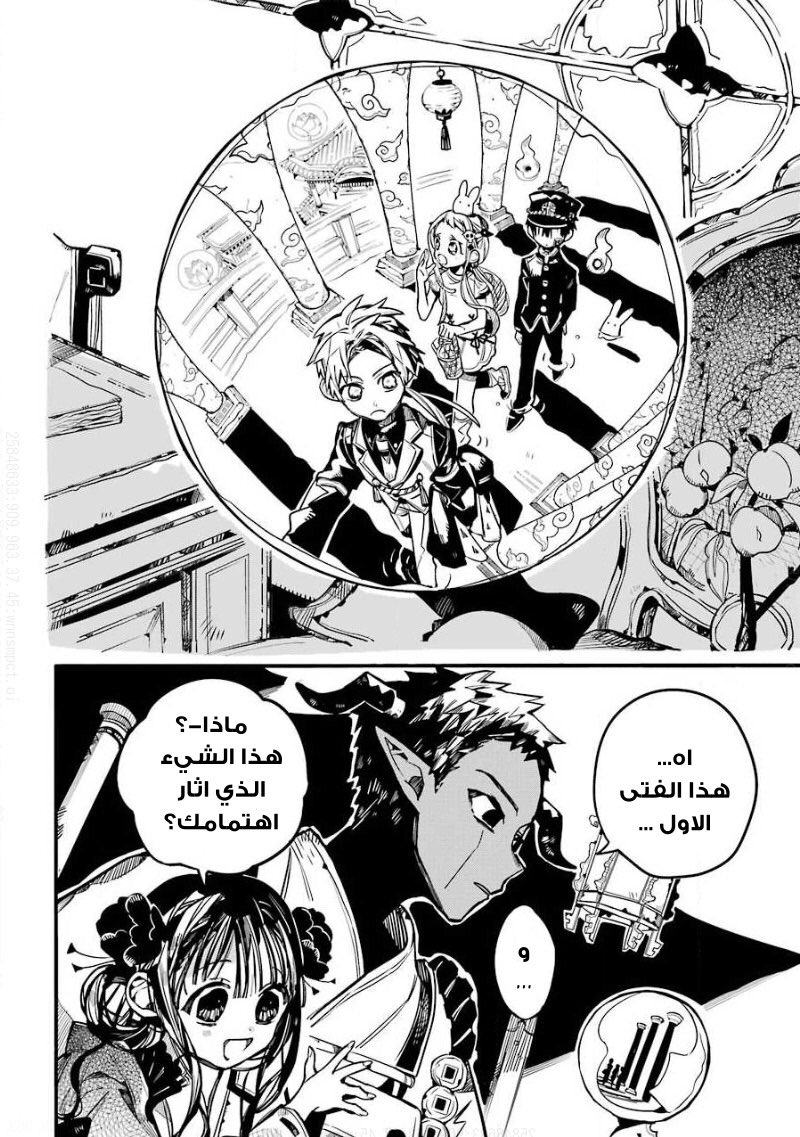 Jibaku Shounen Hanako-kun: Chapter 63 - Page 20