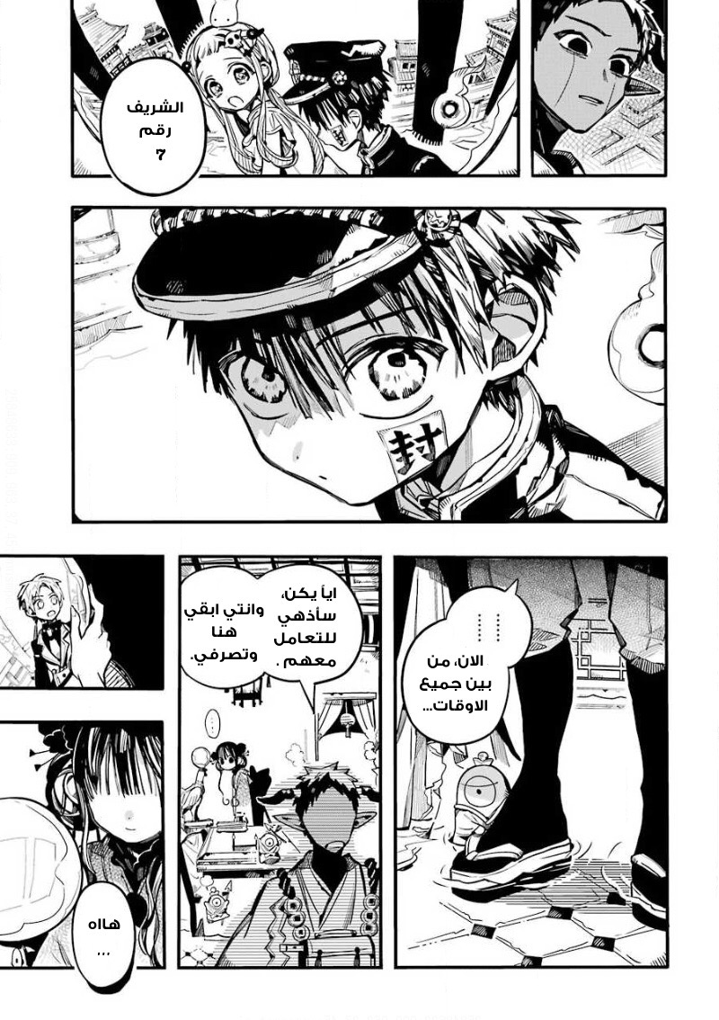 Jibaku Shounen Hanako-kun: Chapter 63 - Page 21