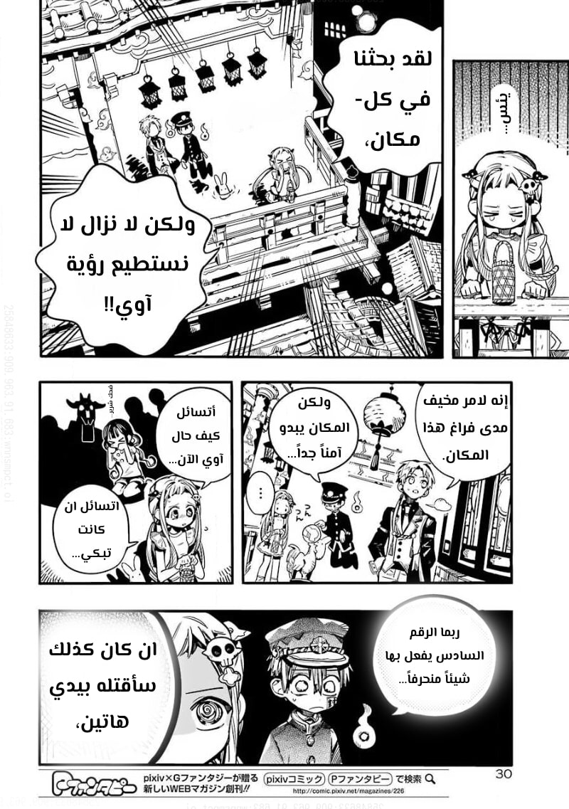 Jibaku Shounen Hanako-kun: Chapter 64 - Page 5