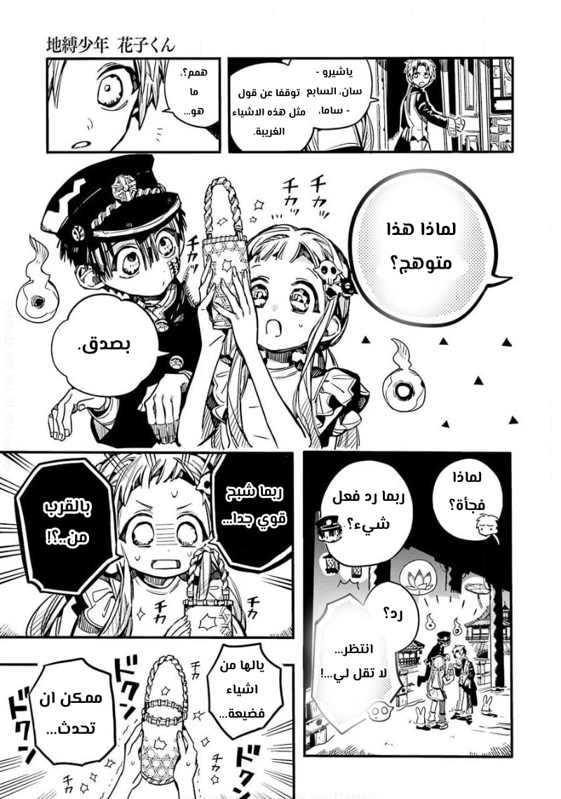 Jibaku Shounen Hanako-kun: Chapter 64 - Page 6