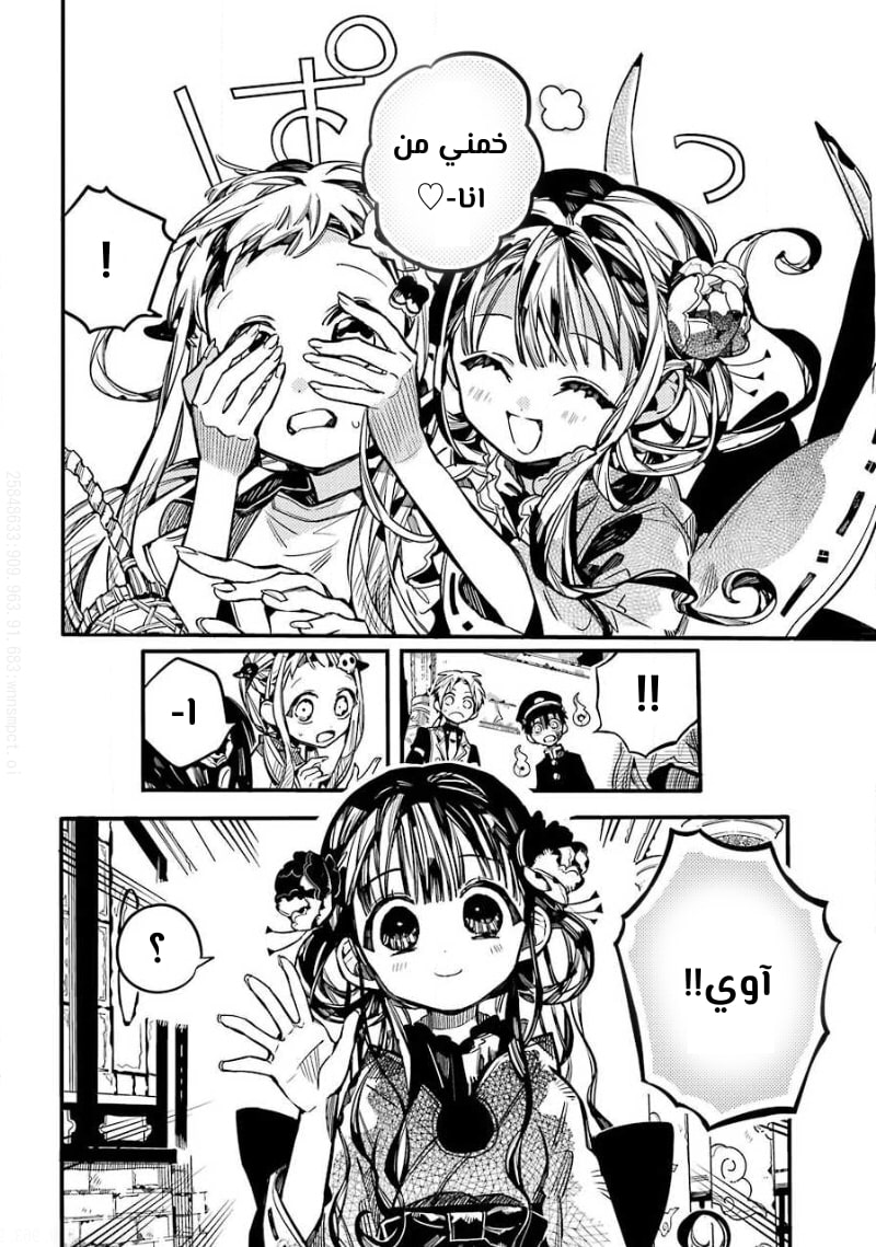 Jibaku Shounen Hanako-kun: Chapter 64 - Page 7