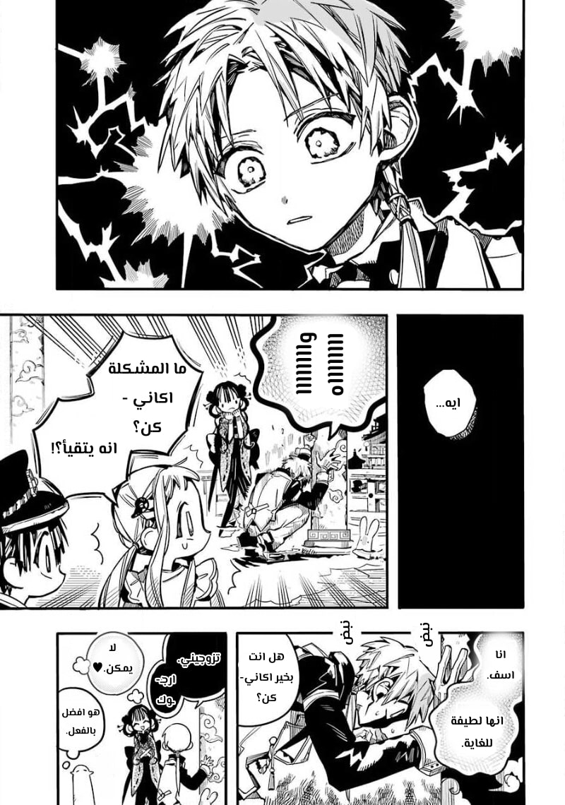 Jibaku Shounen Hanako-kun: Chapter 64 - Page 12