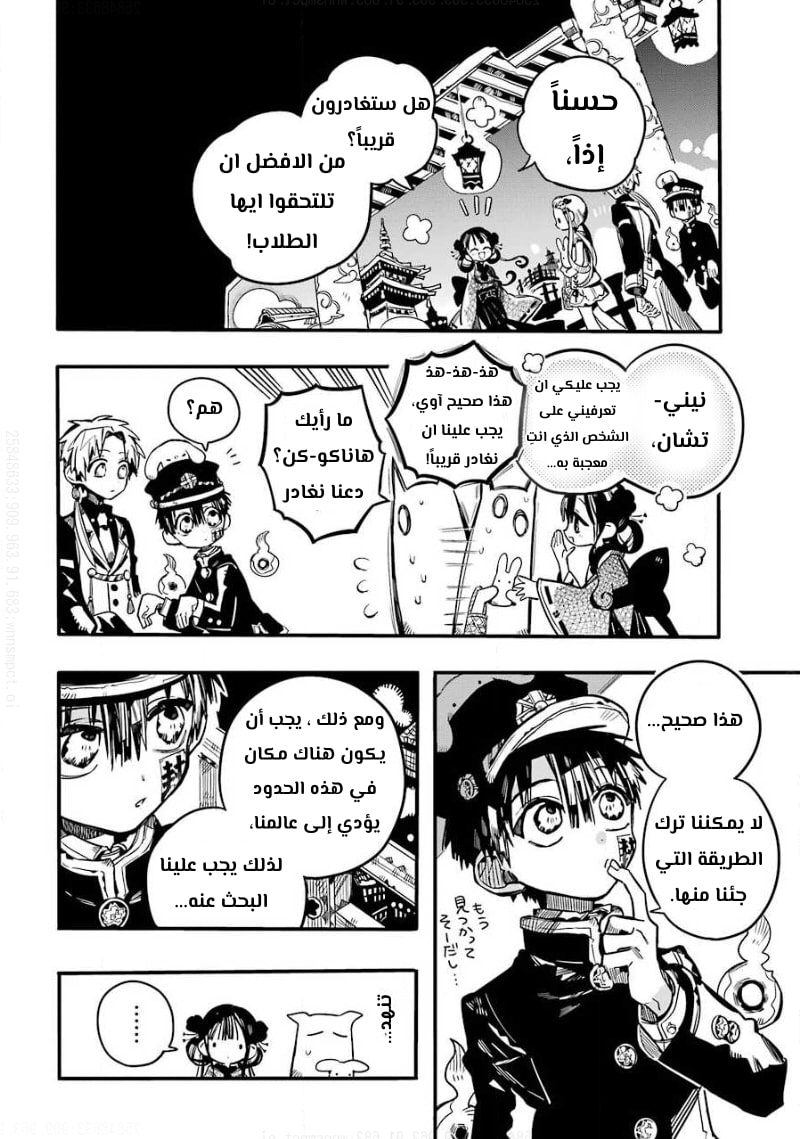 Jibaku Shounen Hanako-kun: Chapter 64 - Page 13