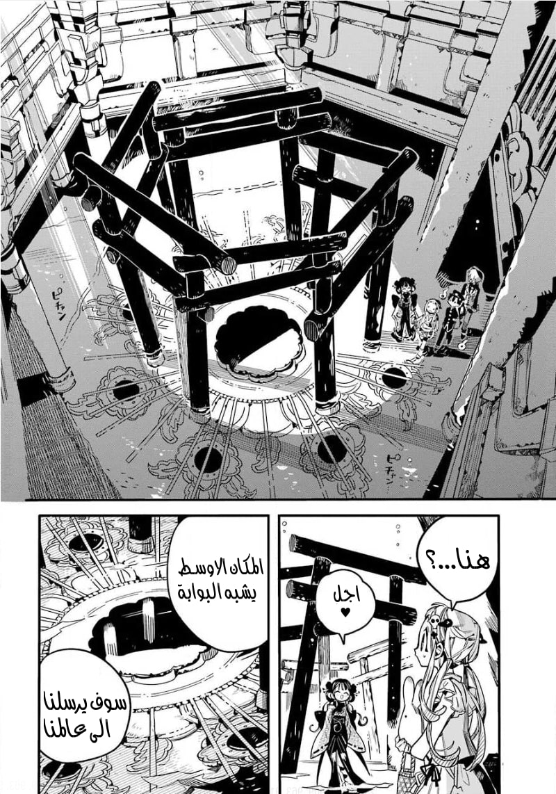 Jibaku Shounen Hanako-kun: Chapter 64 - Page 15