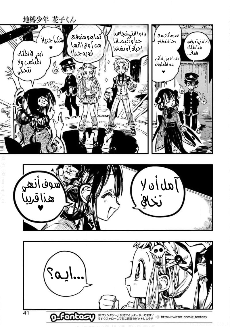 Jibaku Shounen Hanako-kun: Chapter 64 - Page 16