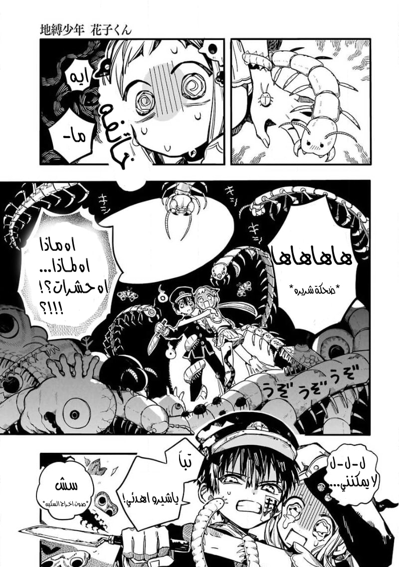 Jibaku Shounen Hanako-kun: Chapter 64 - Page 18