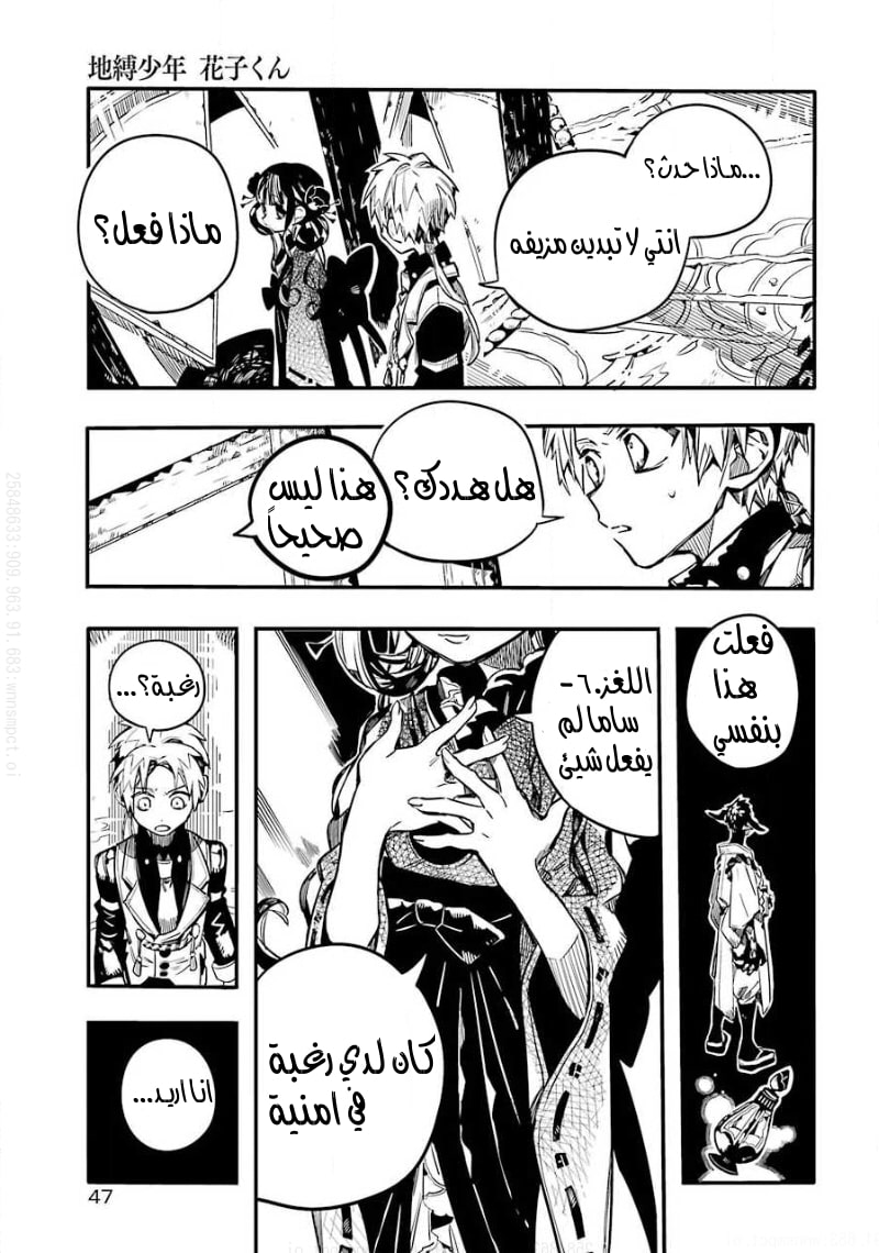 Jibaku Shounen Hanako-kun: Chapter 64 - Page 22