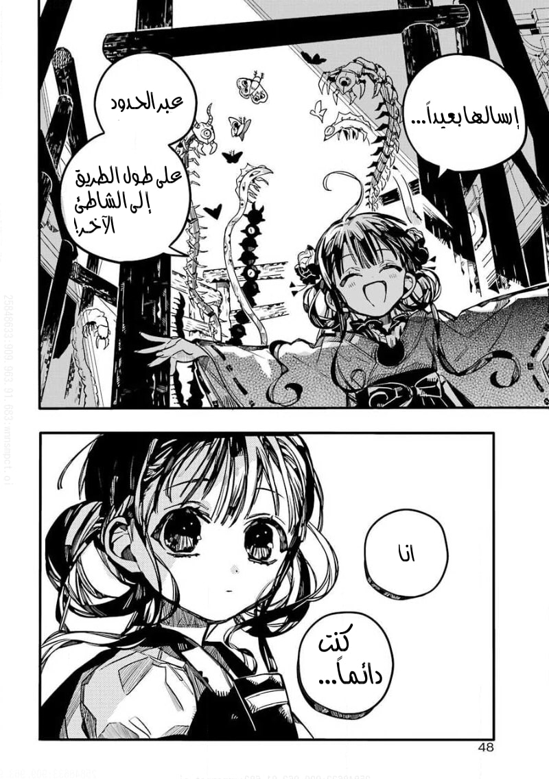 Jibaku Shounen Hanako-kun: Chapter 64 - Page 23