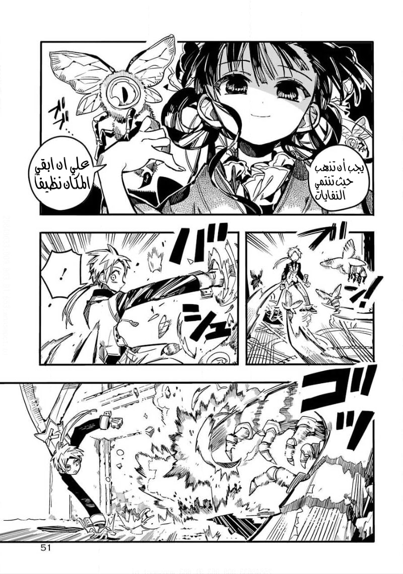 Jibaku Shounen Hanako-kun: Chapter 64 - Page 27