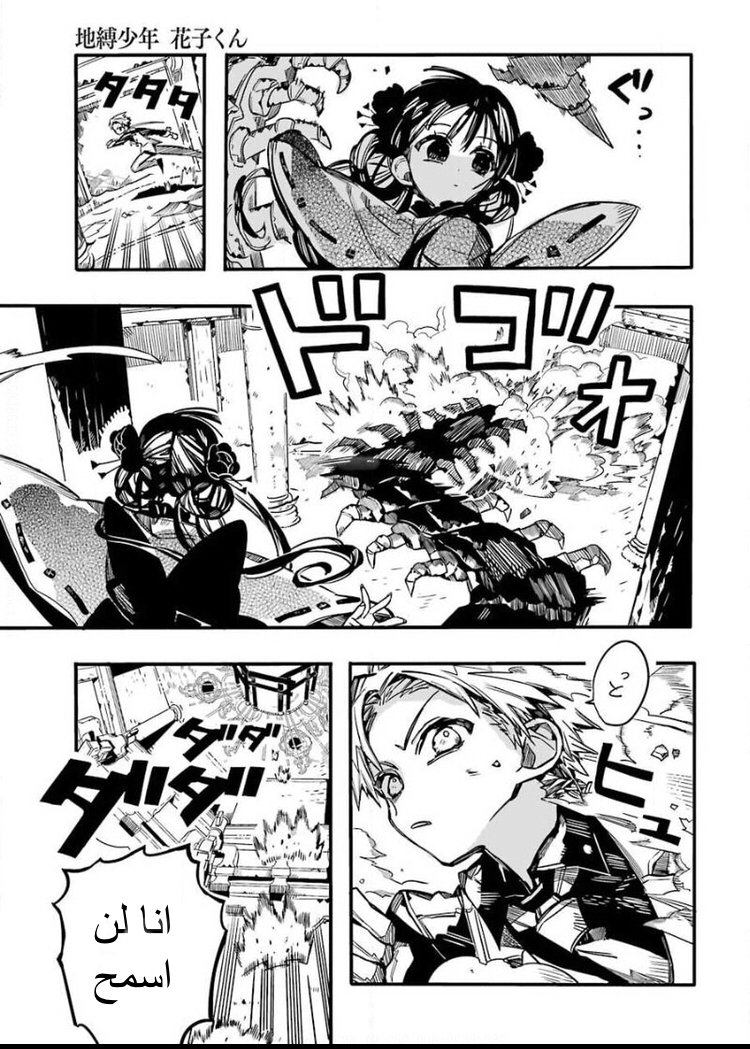 Jibaku Shounen Hanako-kun: Chapter 64 - Page 28