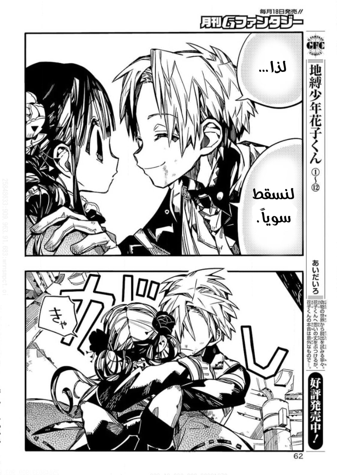 Jibaku Shounen Hanako-kun: Chapter 64 - Page 37