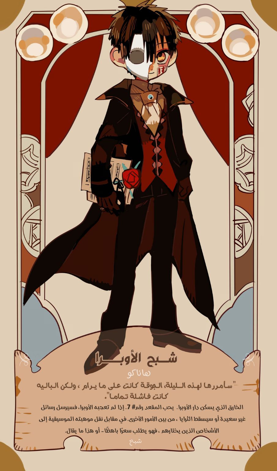 Jibaku Shounen Hanako-kun: Chapter 65.5 - Page 10