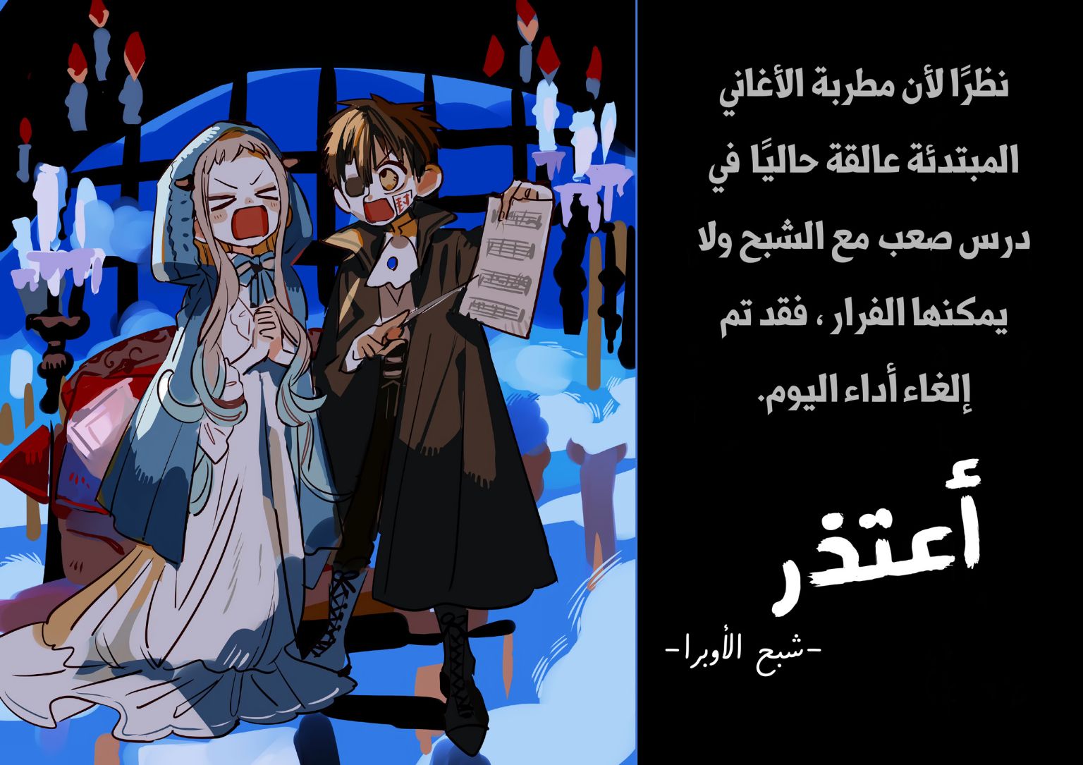 Jibaku Shounen Hanako-kun: Chapter 65.5 - Page 12