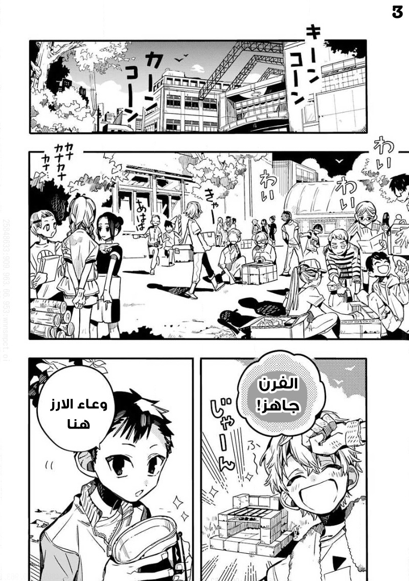 Jibaku Shounen Hanako-kun: Chapter 65 - Page 3