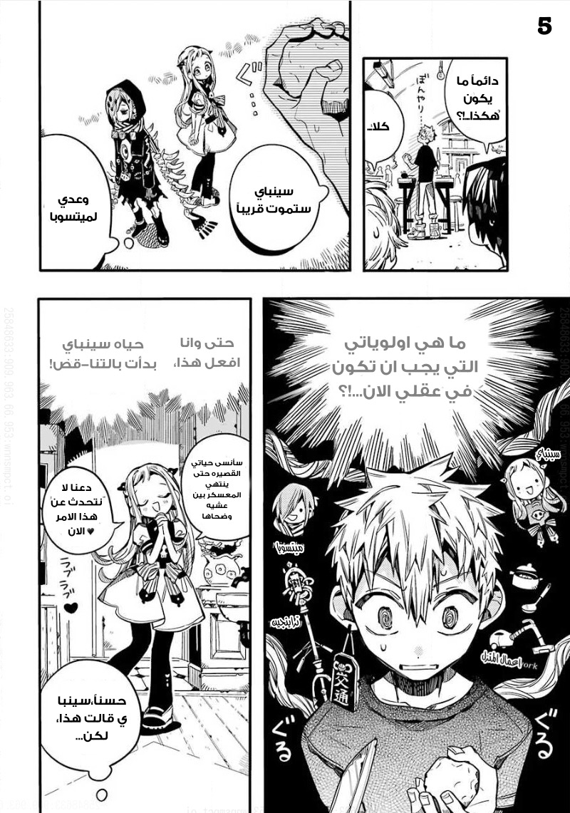 Jibaku Shounen Hanako-kun: Chapter 65 - Page 5