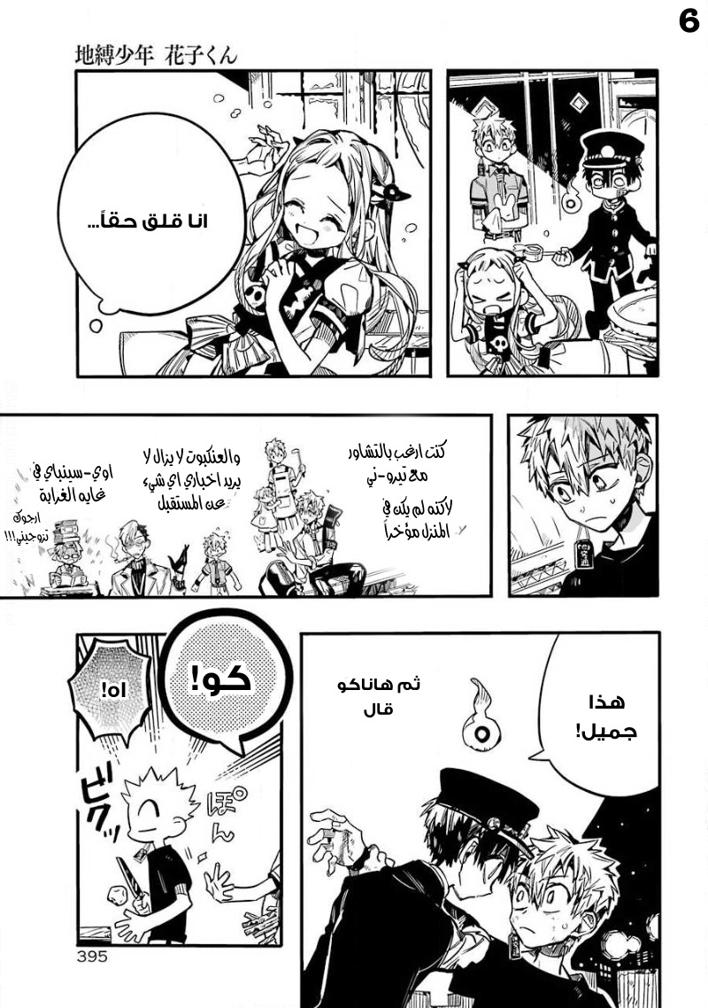 Jibaku Shounen Hanako-kun: Chapter 65 - Page 6