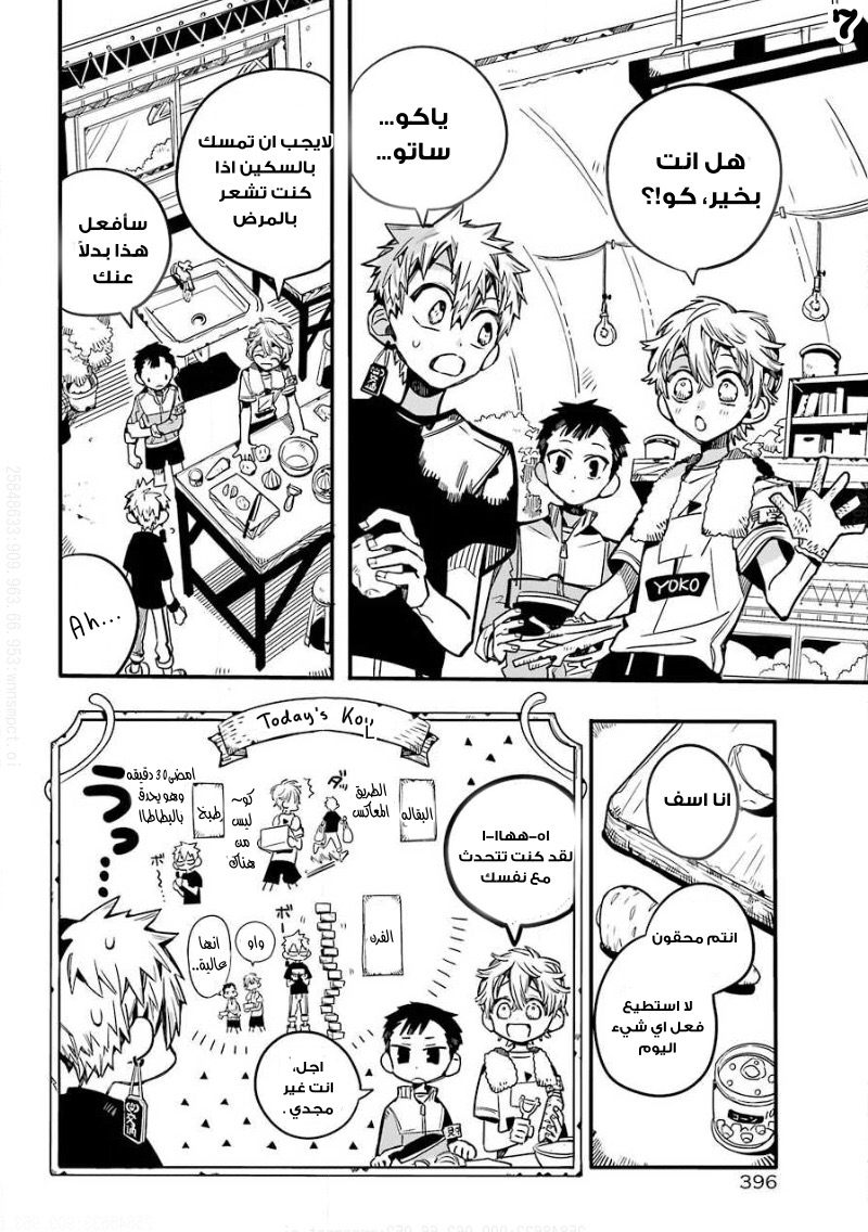 Jibaku Shounen Hanako-kun: Chapter 65 - Page 7