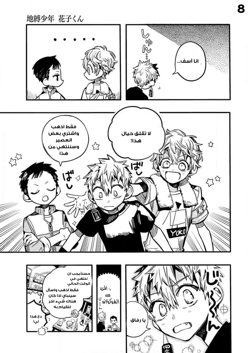 Jibaku Shounen Hanako-kun: Chapter 65 - Page 8