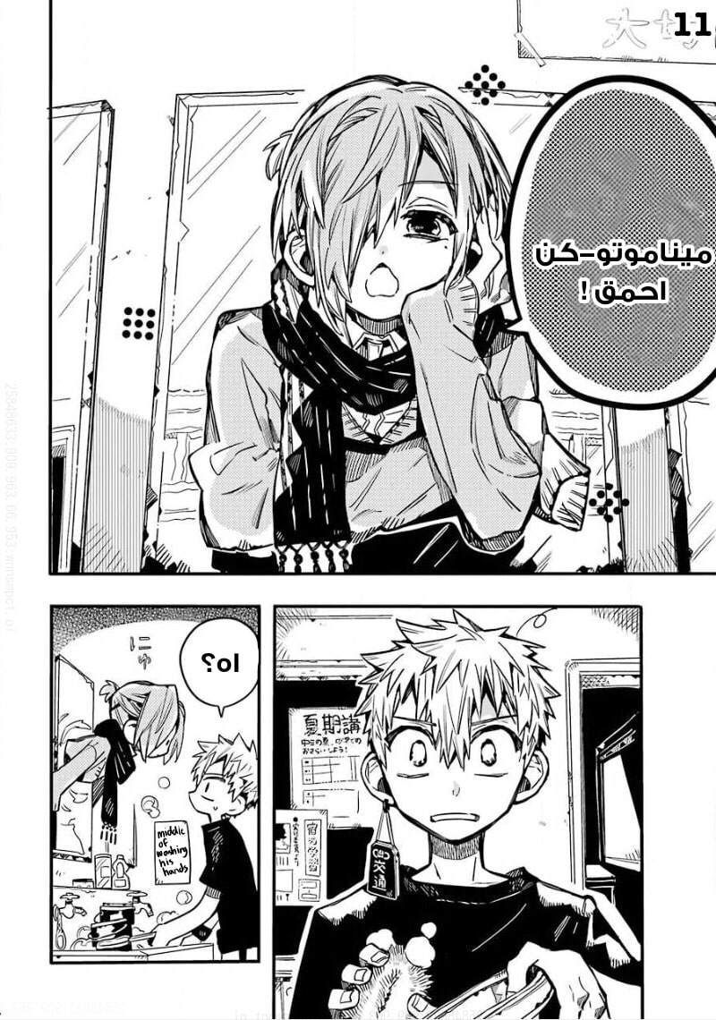 Jibaku Shounen Hanako-kun: Chapter 65 - Page 11