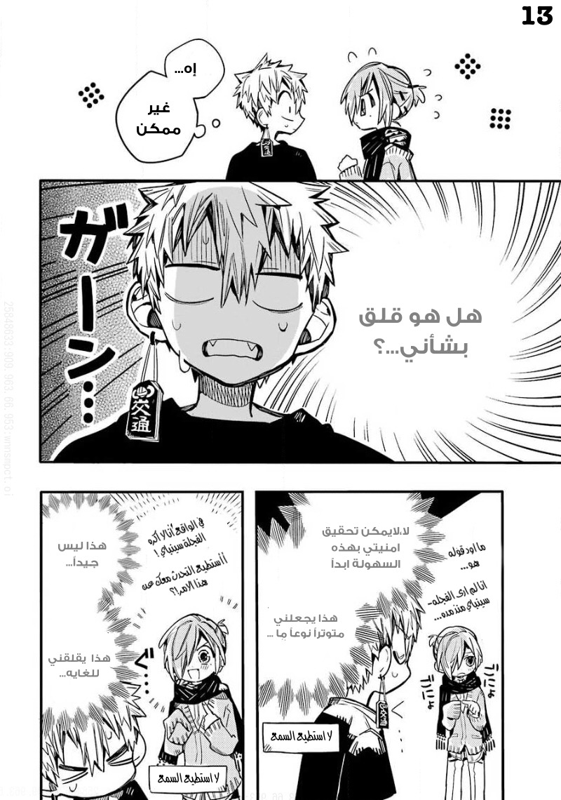 Jibaku Shounen Hanako-kun: Chapter 65 - Page 13