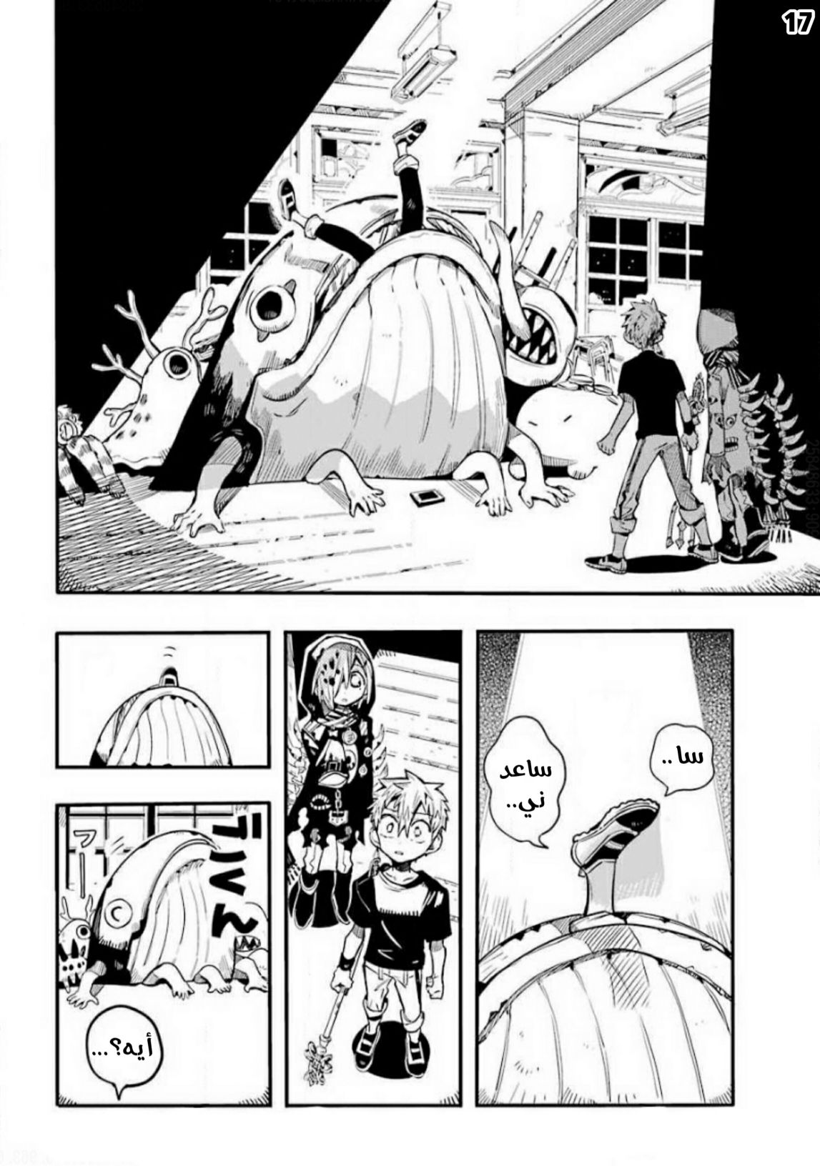 Jibaku Shounen Hanako-kun: Chapter 65 - Page 17