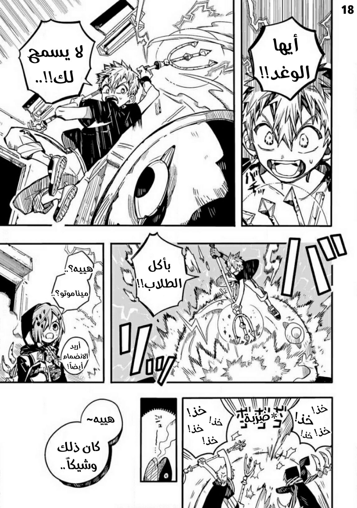 Jibaku Shounen Hanako-kun: Chapter 65 - Page 18