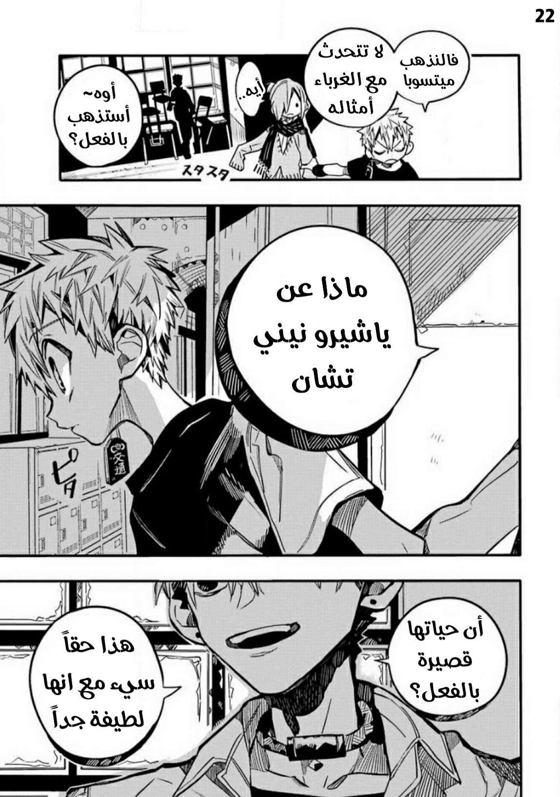 Jibaku Shounen Hanako-kun: Chapter 65 - Page 22