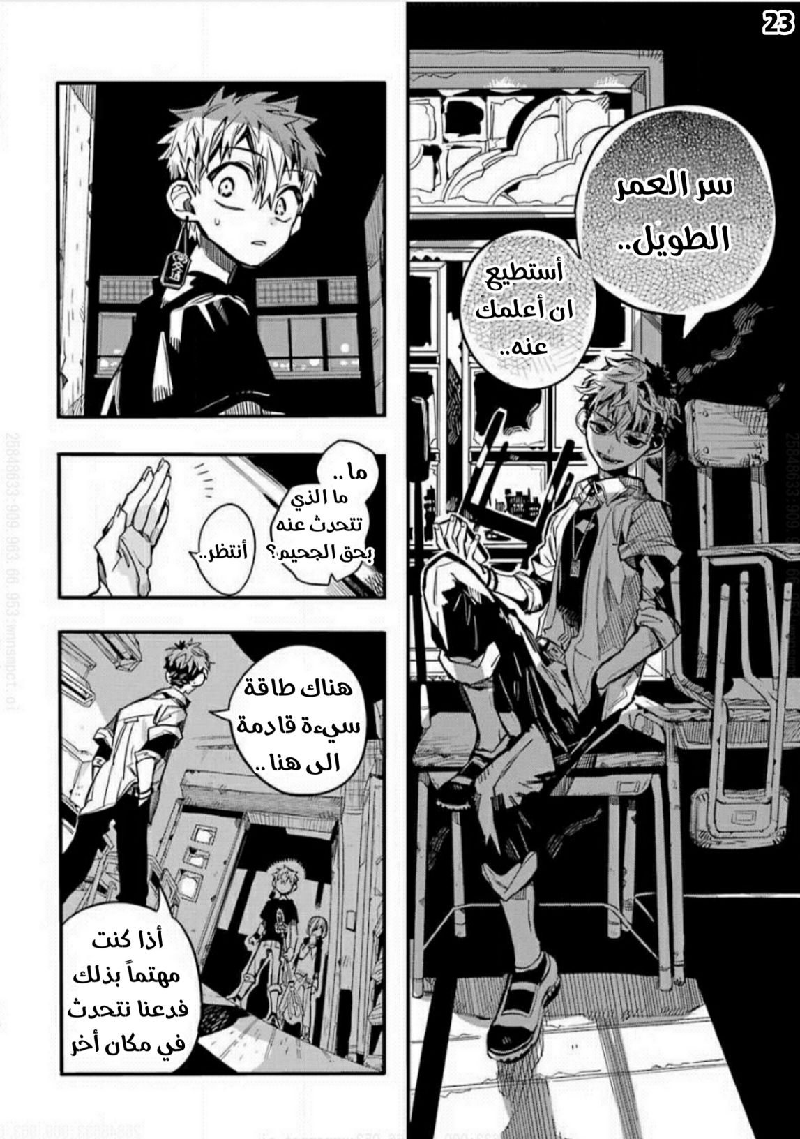 Jibaku Shounen Hanako-kun: Chapter 65 - Page 23