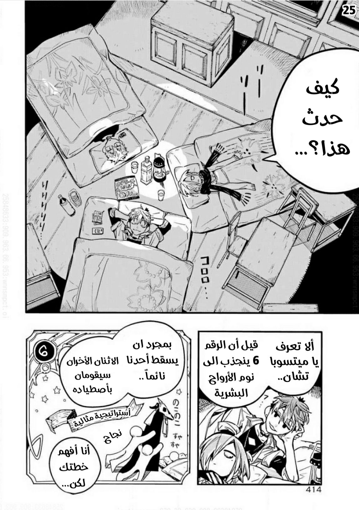 Jibaku Shounen Hanako-kun: Chapter 65 - Page 25