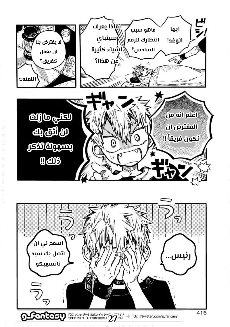 Jibaku Shounen Hanako-kun: Chapter 65 - Page 27