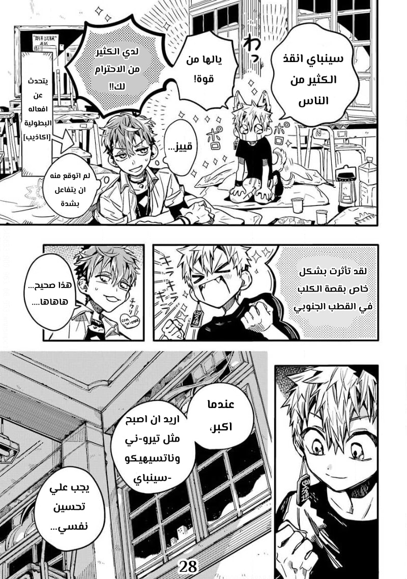 Jibaku Shounen Hanako-kun: Chapter 65 - Page 28