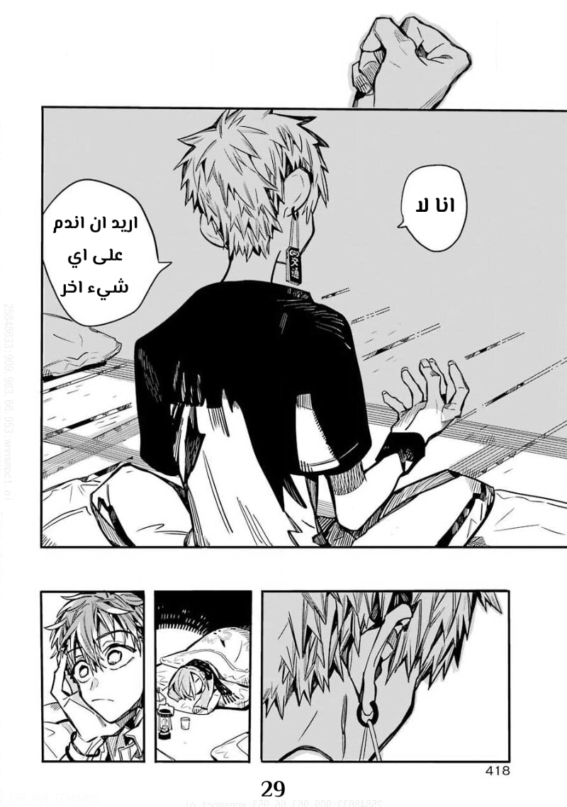 Jibaku Shounen Hanako-kun: Chapter 65 - Page 29