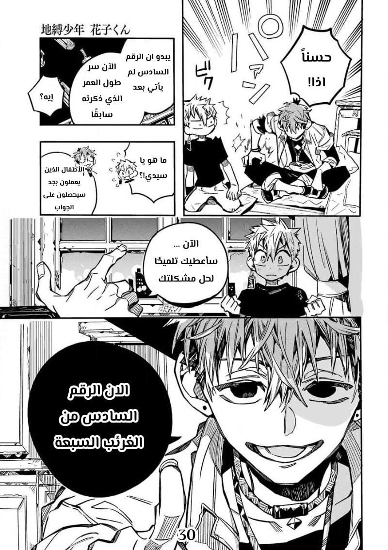 Jibaku Shounen Hanako-kun: Chapter 65 - Page 30