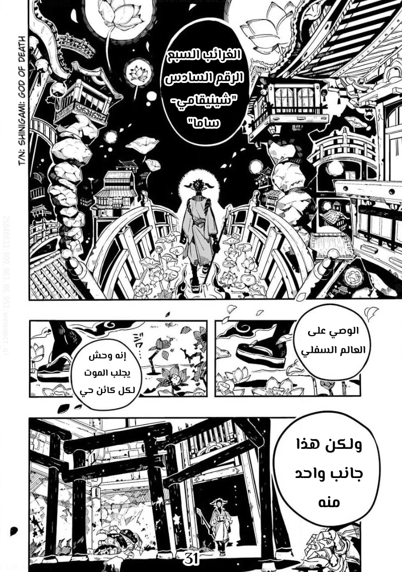 Jibaku Shounen Hanako-kun: Chapter 65 - Page 31