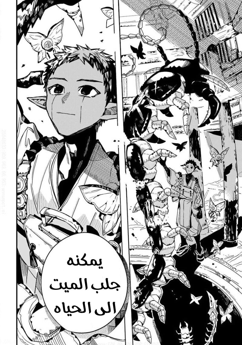 Jibaku Shounen Hanako-kun: Chapter 65 - Page 33