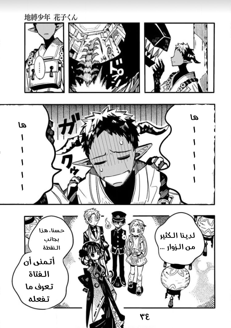 Jibaku Shounen Hanako-kun: Chapter 65 - Page 34