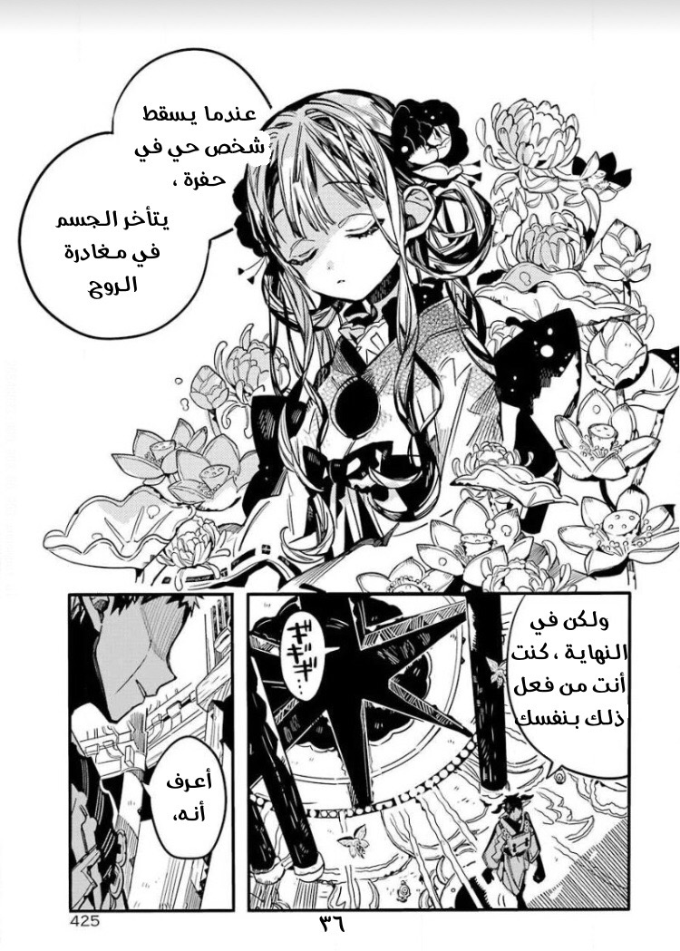 Jibaku Shounen Hanako-kun: Chapter 65 - Page 36