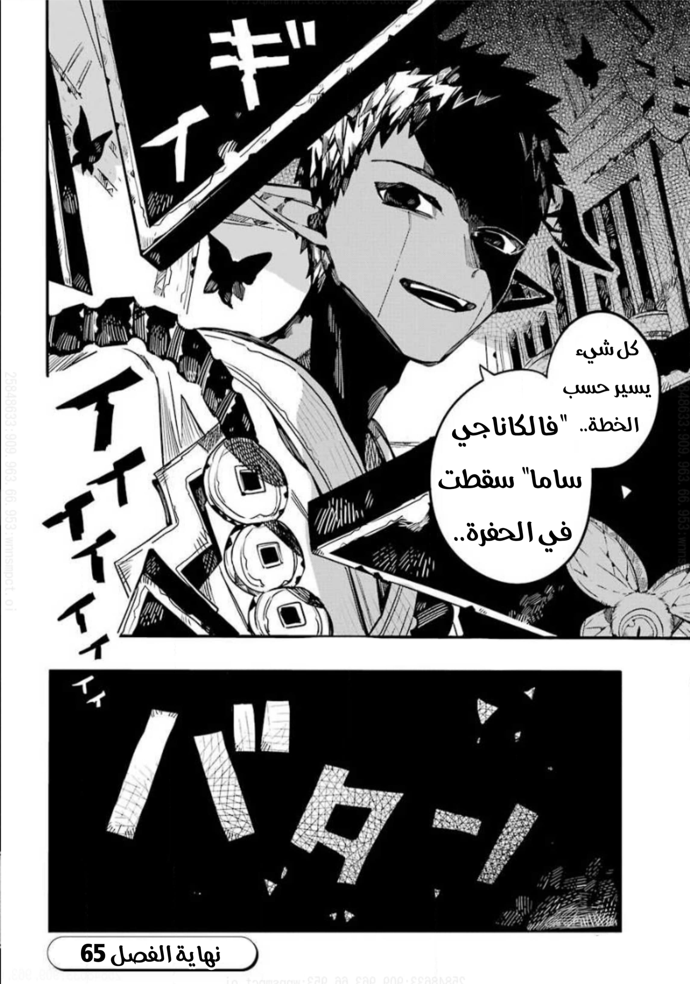 Jibaku Shounen Hanako-kun: Chapter 65 - Page 37