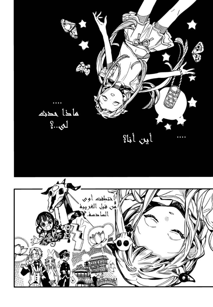 Jibaku Shounen Hanako-kun: Chapter 66 - Page 4