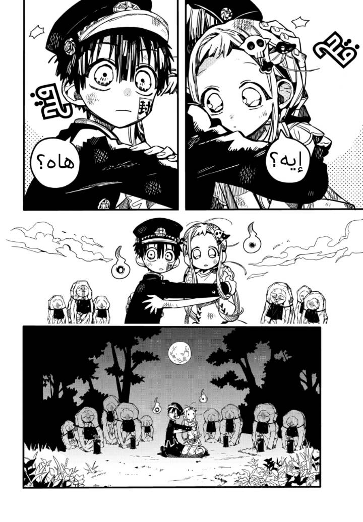 Jibaku Shounen Hanako-kun: Chapter 66 - Page 6