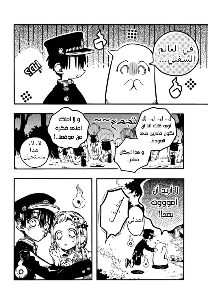 Jibaku Shounen Hanako-kun: Chapter 66 - Page 8