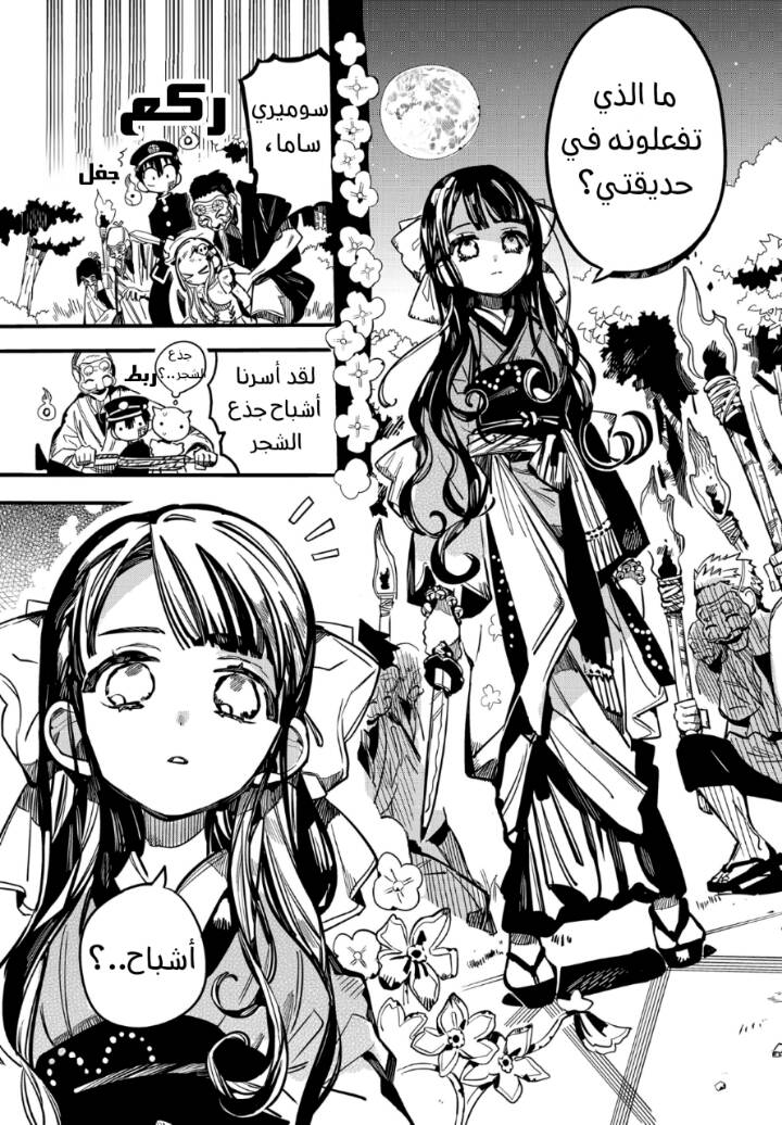 Jibaku Shounen Hanako-kun: Chapter 66 - Page 13