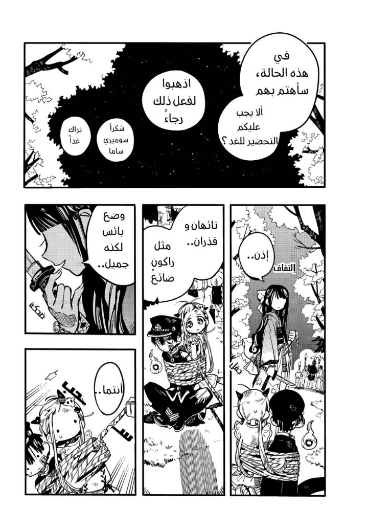 Jibaku Shounen Hanako-kun: Chapter 66 - Page 14